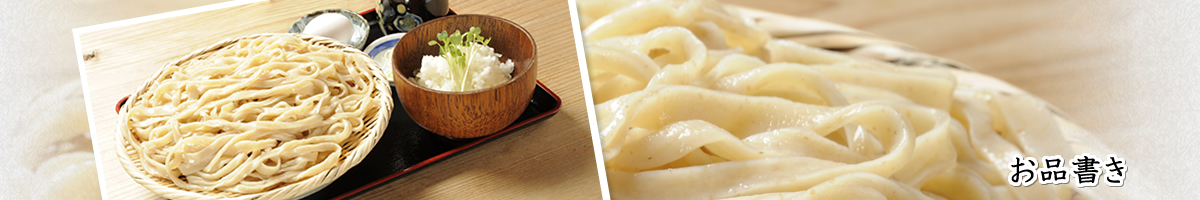 本手打ちうどん庄司｜すったてうどん、小麦の味と香りを伝える本格手打ちの武蔵野うどん